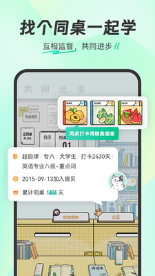 扇贝单词英语版 安卓版截图2