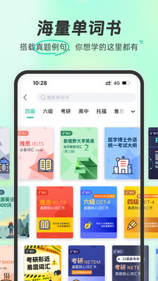 扇贝单词英语版 安卓版截图3