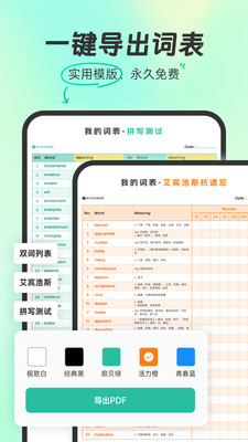 扇贝单词英语版 安卓版截图4