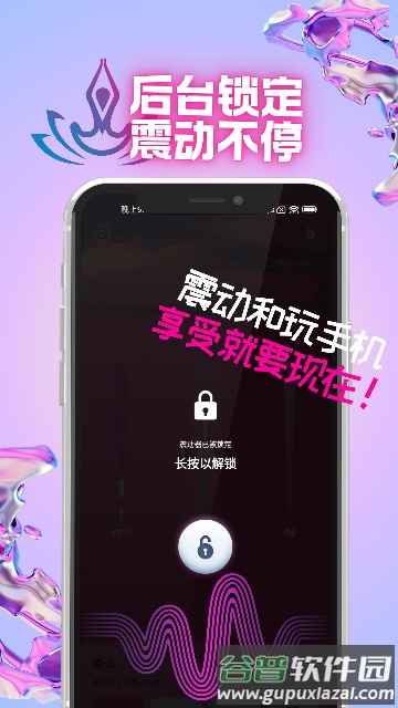 Oin手机震动按摩器软件截图4