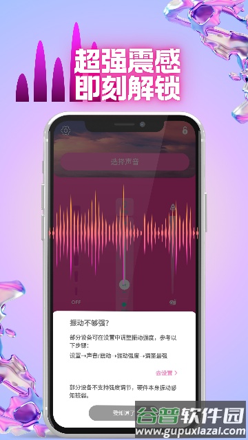 Oin手机震动按摩器软件截图5