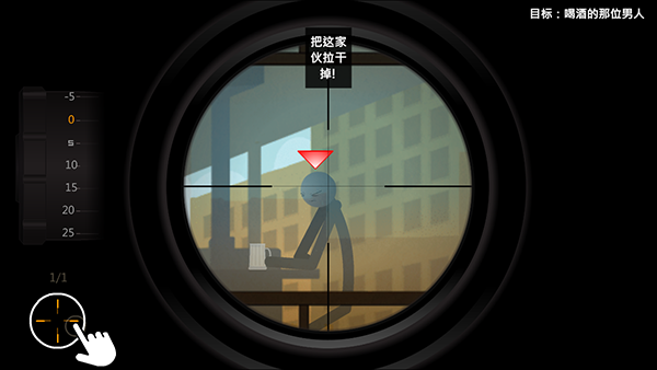 鹰眼4火柴人狙击中文版 安卓版截图1