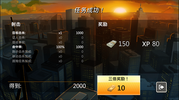 鹰眼4火柴人狙击中文版 安卓版截图2