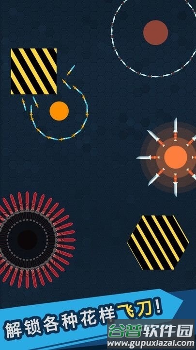 我的飞刀玩的贼帅最新版截图1