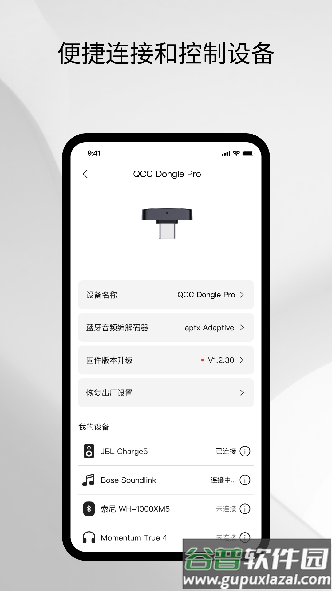 旷世之声Questyle app截图1