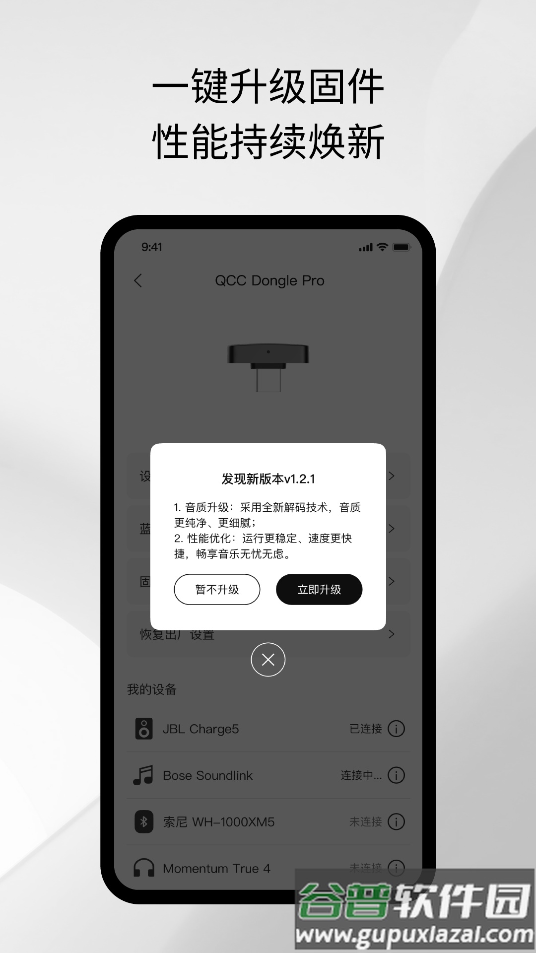 旷世之声Questyle app截图2