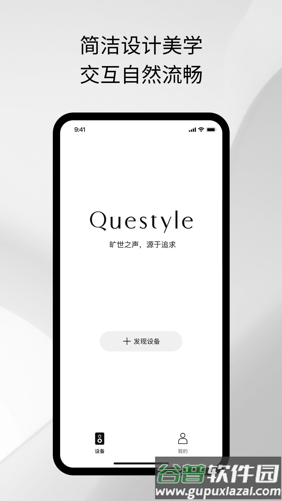 旷世之声Questyle app截图4