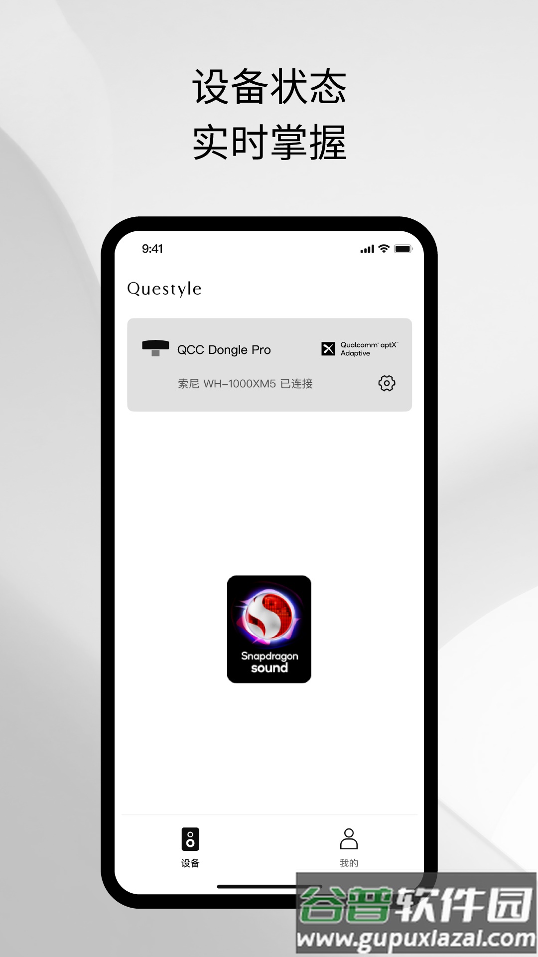 旷世之声Questyle app截图5