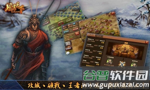 风云天下OL手游截图1