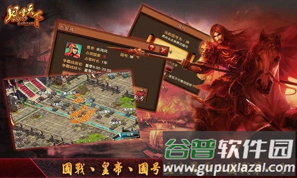 风云天下OL手游截图3