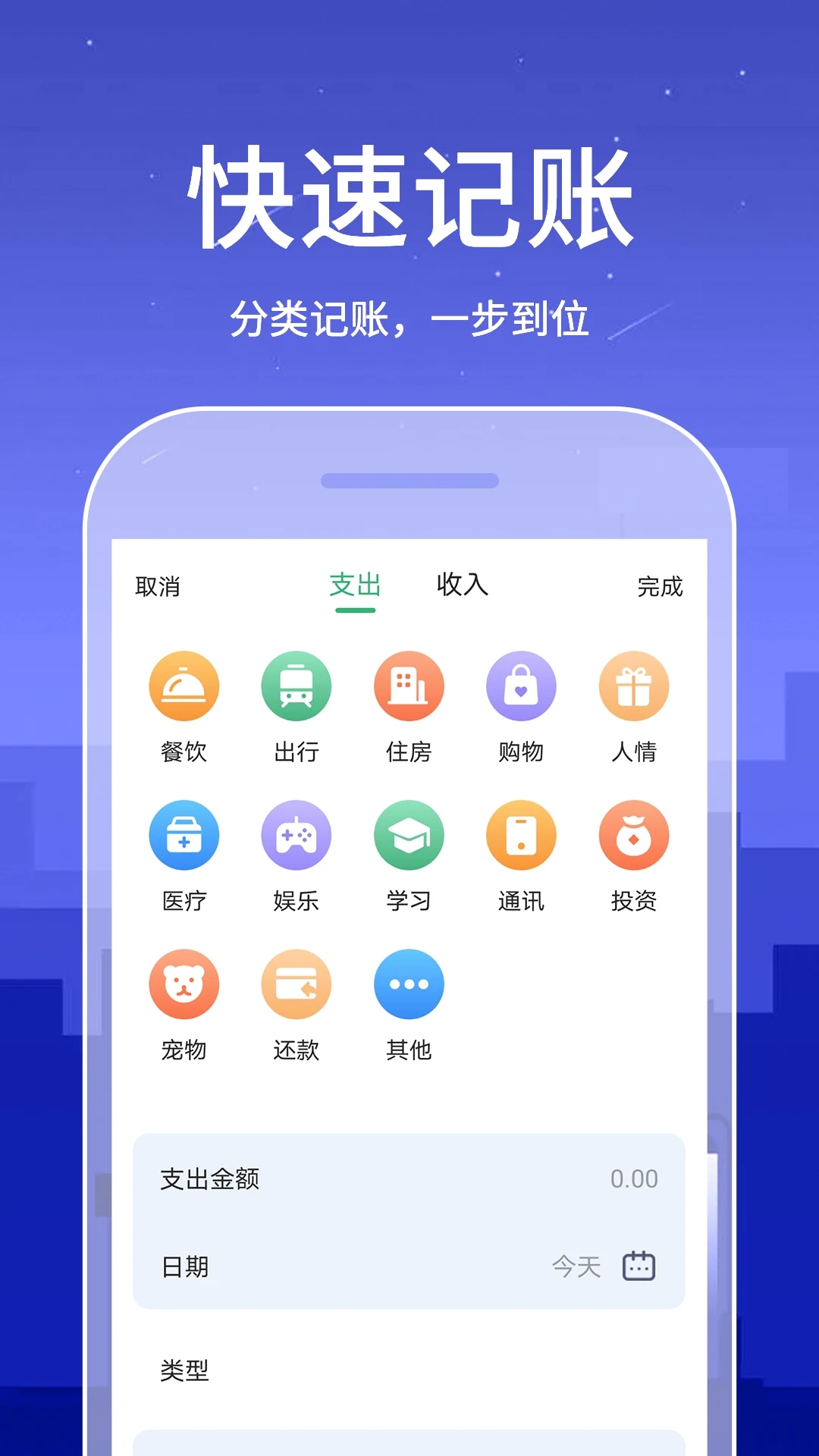口袋账本手机版 截图1
