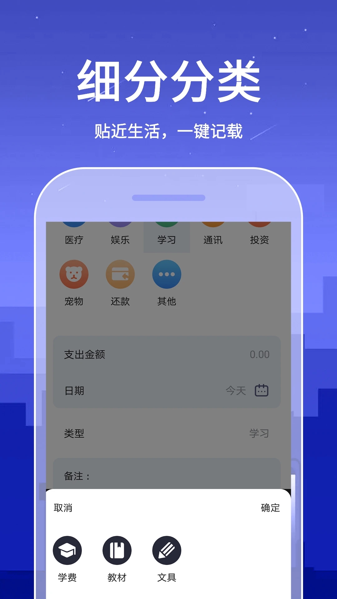 口袋账本手机版 截图2