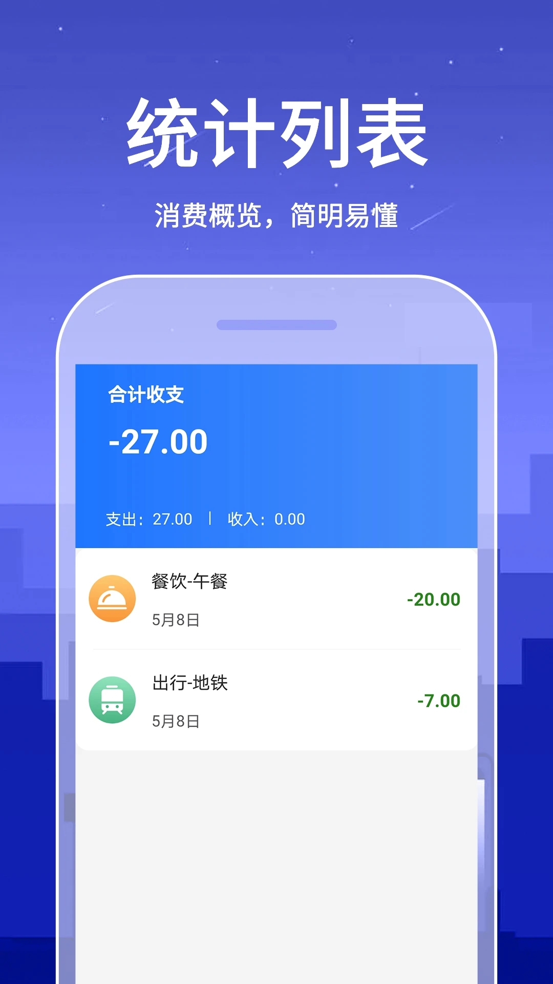 口袋账本手机版 截图3