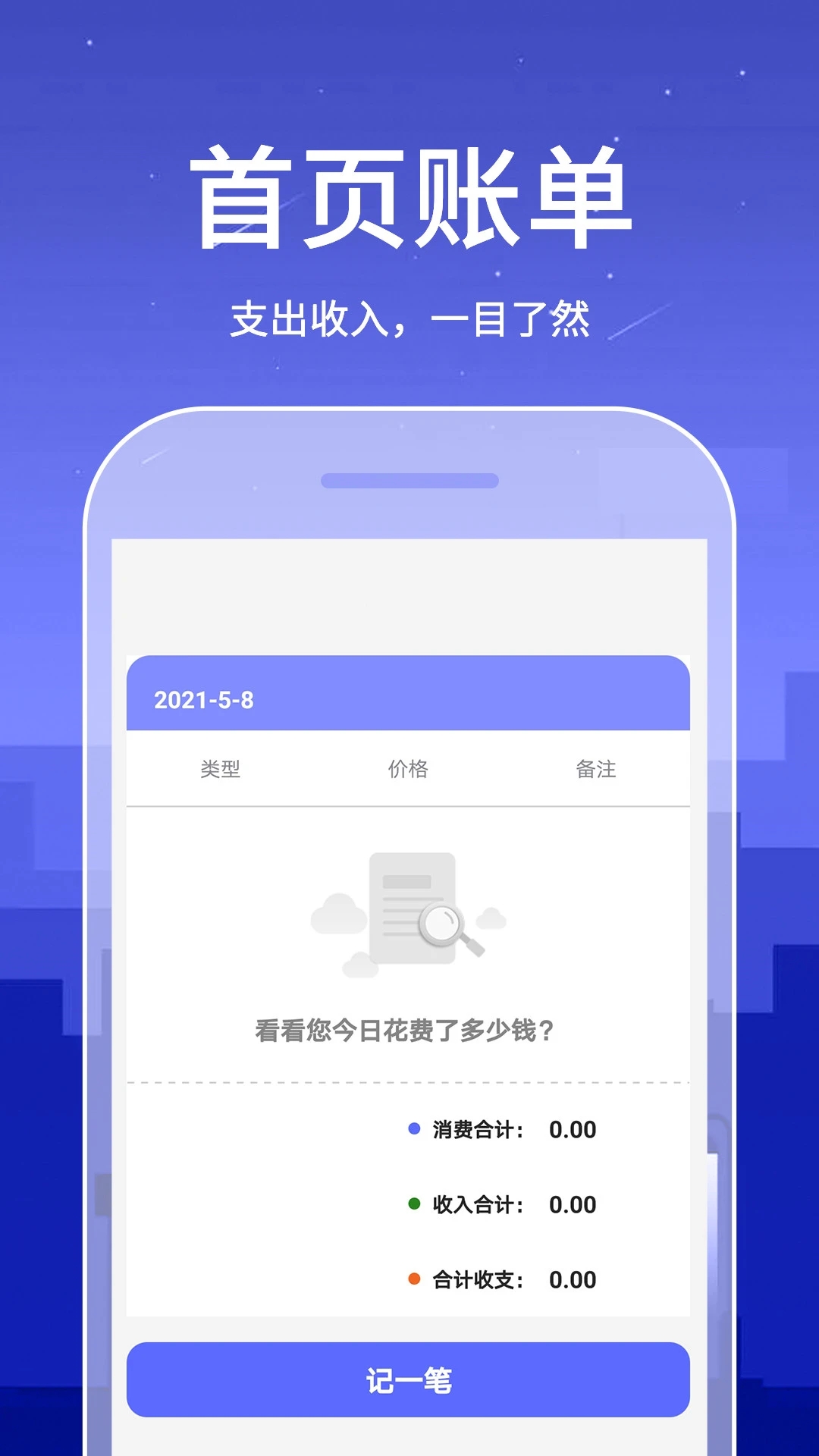 口袋账本手机版 截图4