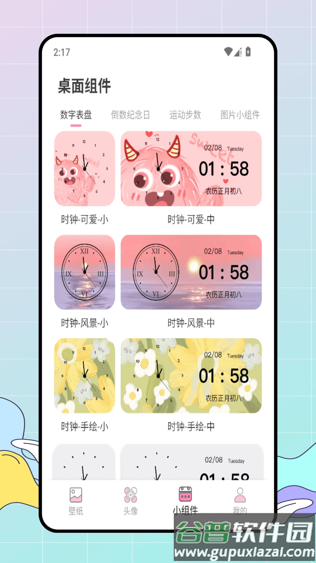 百变美化主题app截图1