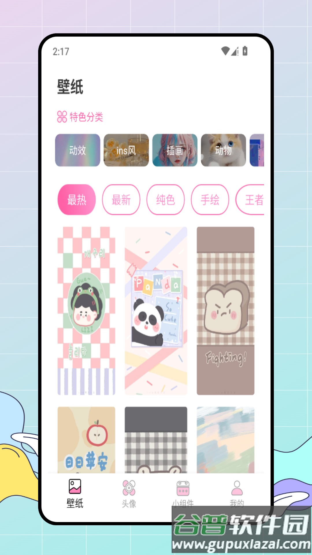 百变美化主题app截图4