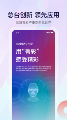 云听 安卓版截图1
