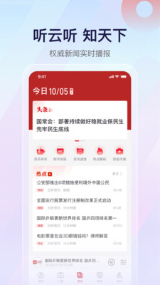 云听 安卓版截图4