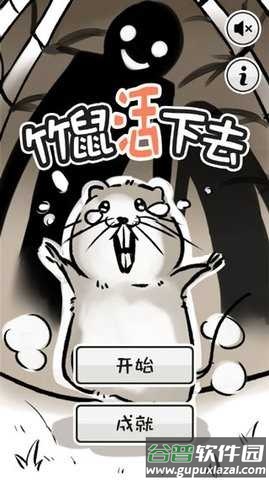 竹鼠活下去官方版截图2