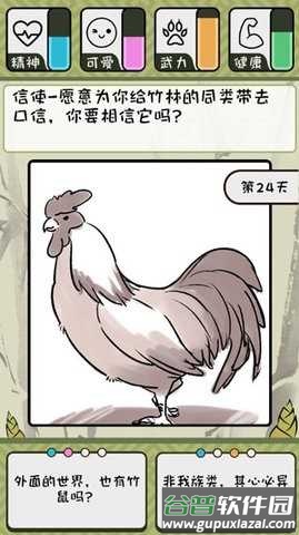 竹鼠活下去官方版截图4