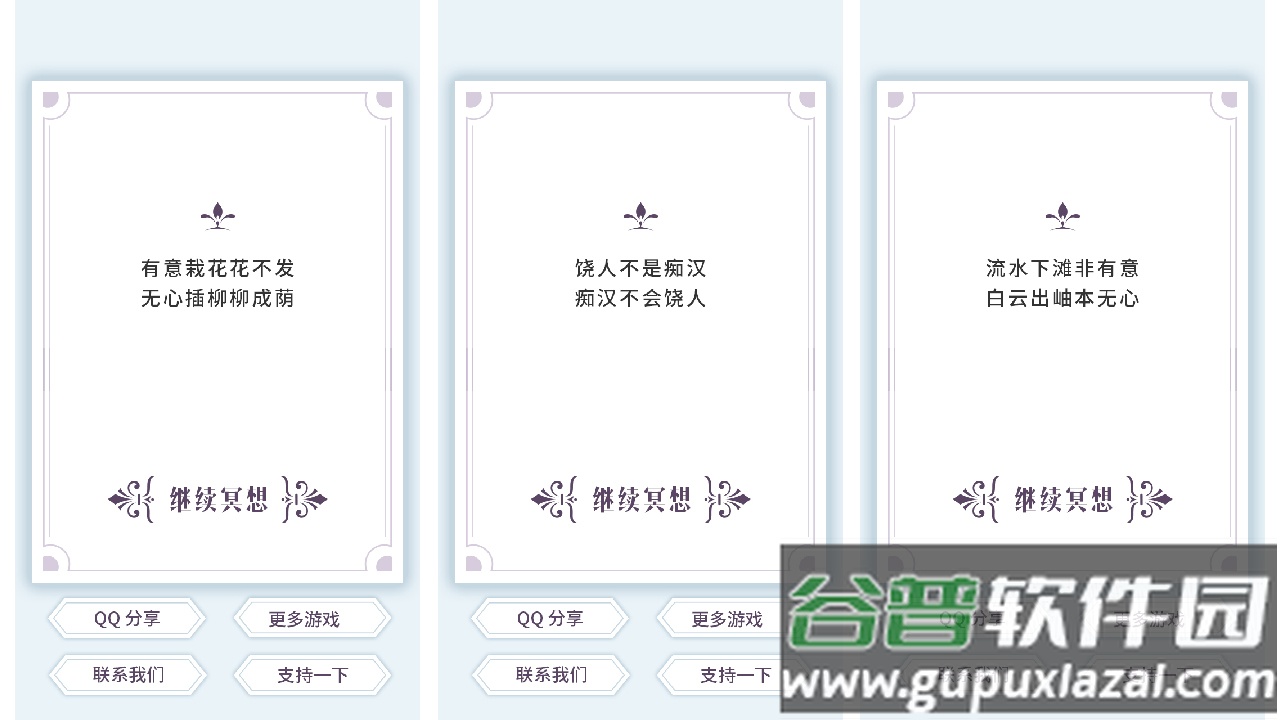 我的人生解答书软件截图1
