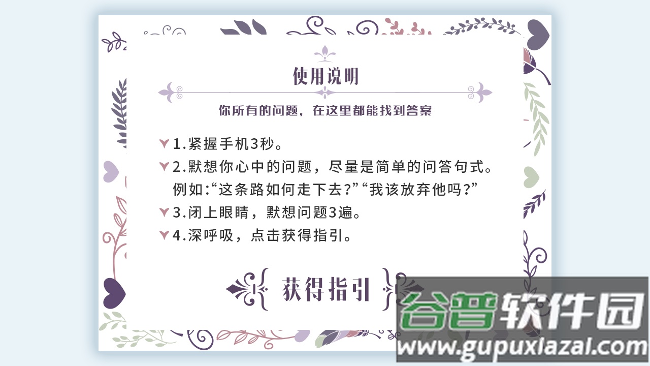 我的人生解答书软件截图2