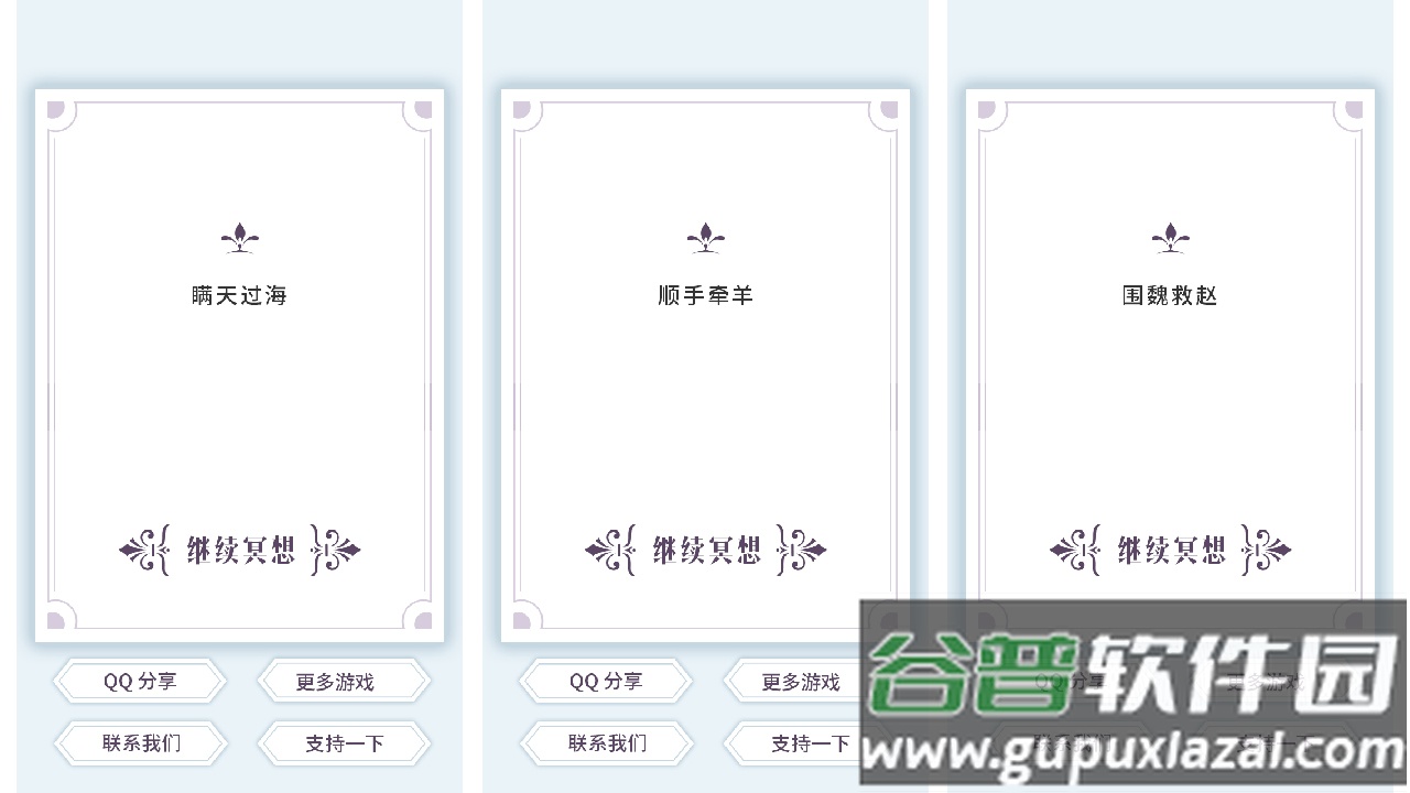 我的人生解答书软件截图3