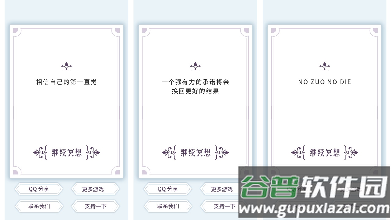 我的人生解答书软件截图5