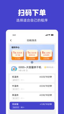 U净洗衣机 安卓版截图2