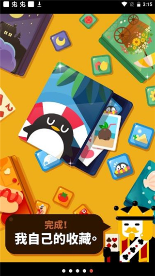 开心接龙最新版 安卓版截图4