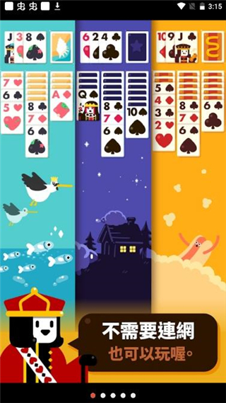 开心接龙最新版 安卓版截图5