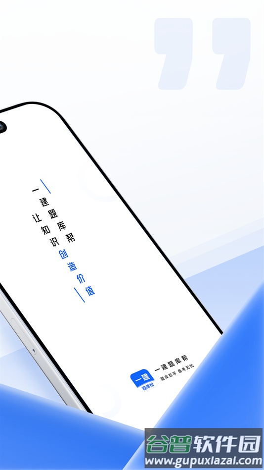 一建题库帮软件下载截图1