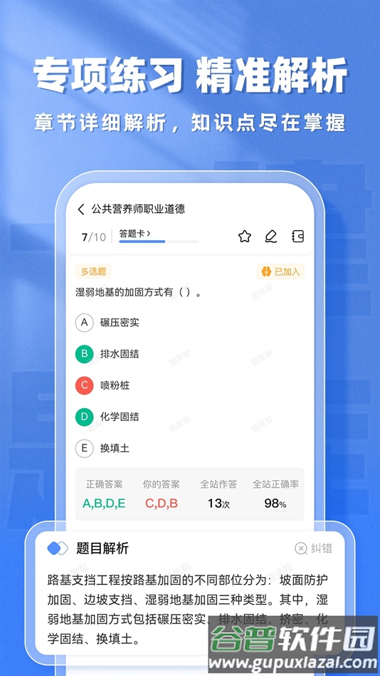 一建题库帮软件下载截图2