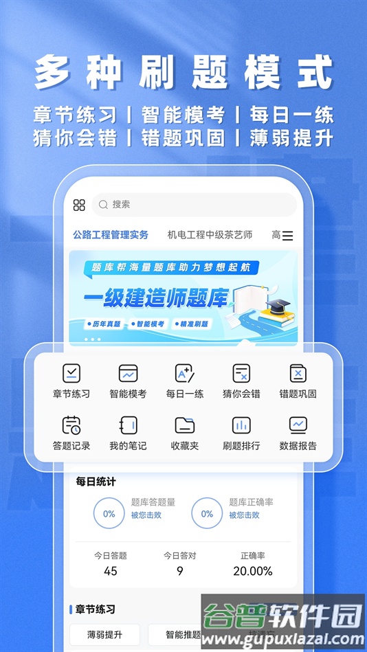 一建题库帮软件下载截图4