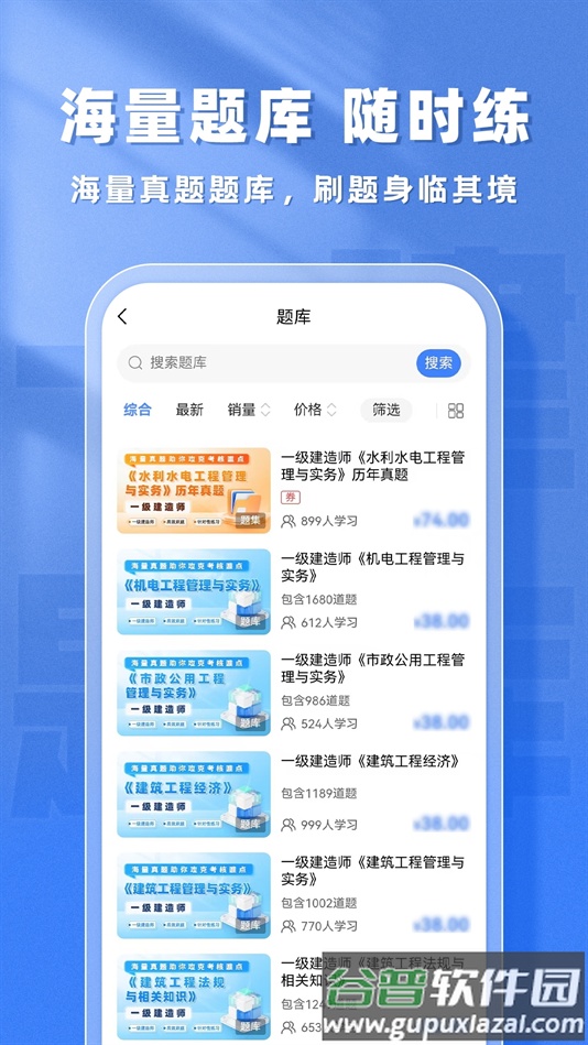 一建题库帮软件下载截图5