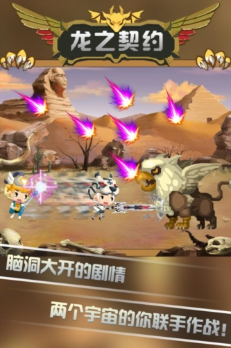 龙之契约九游最新版截图1
