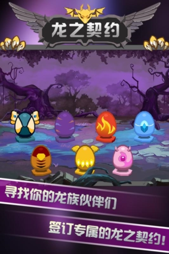龙之契约九游最新版截图2