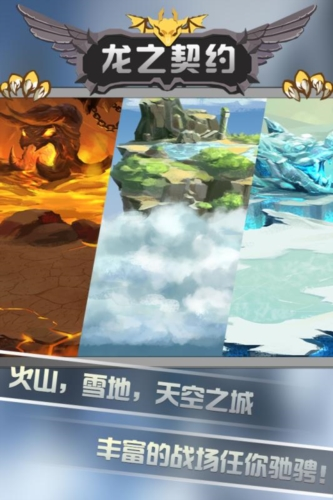 龙之契约九游最新版截图4
