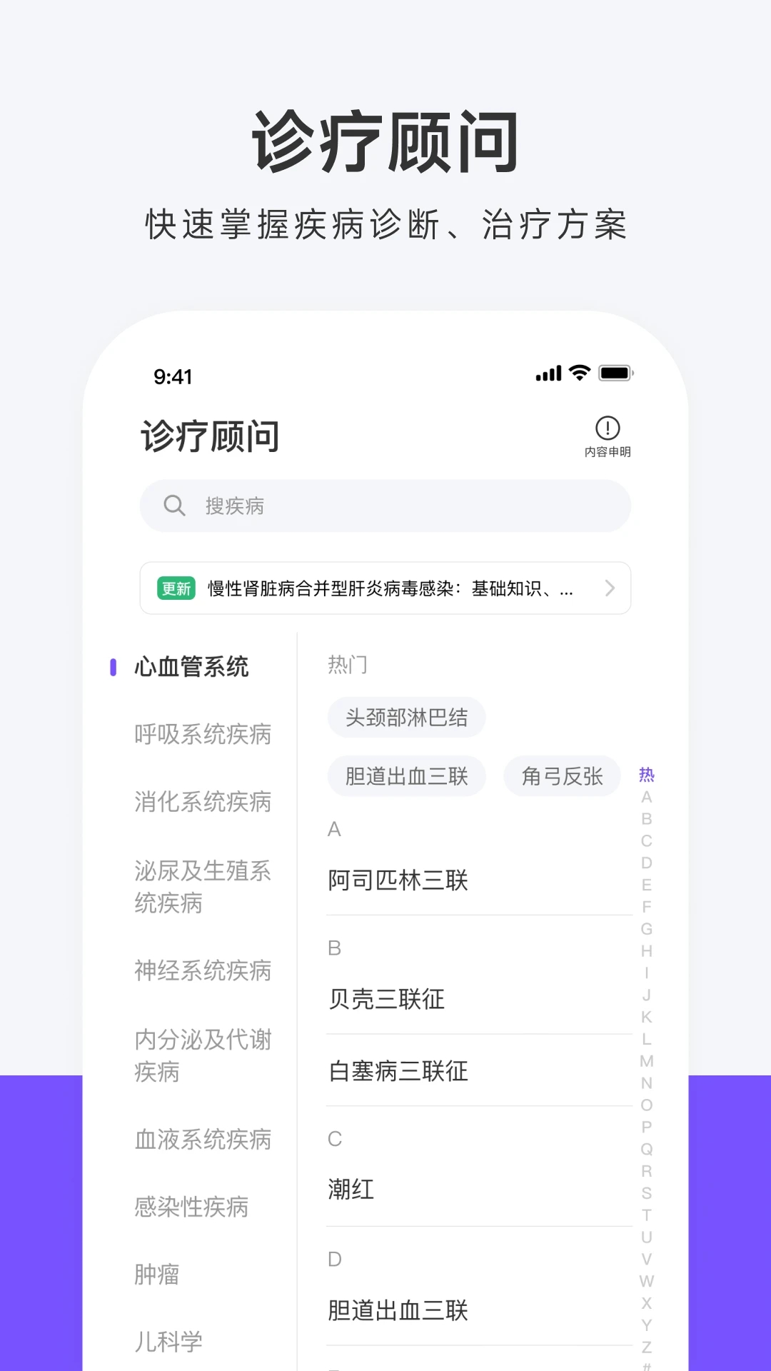 丁香园用药助手 截图1