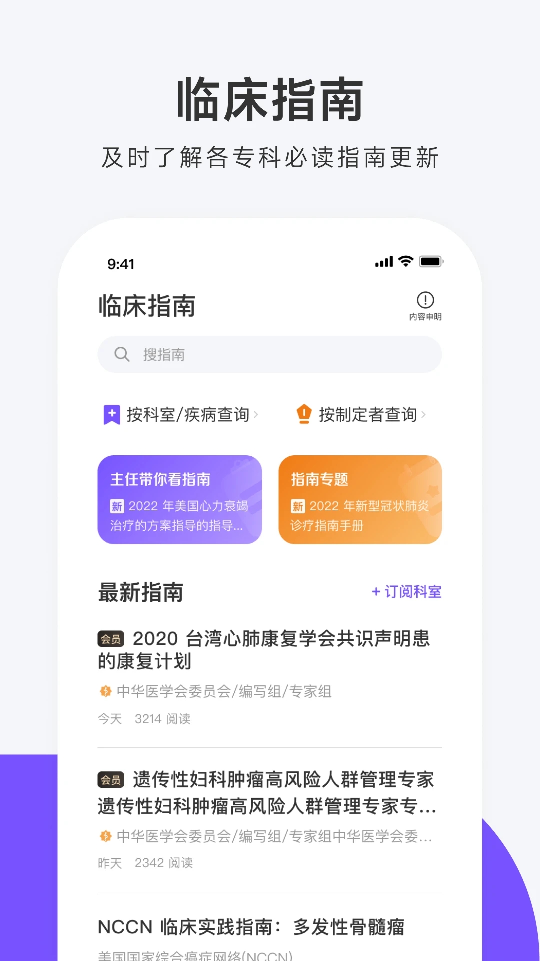 丁香园用药助手 截图2