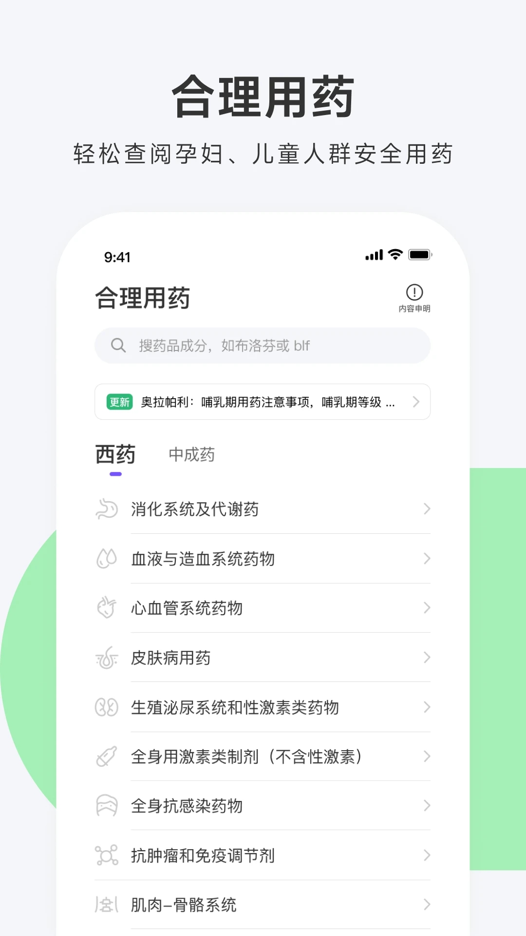 丁香园用药助手 截图3