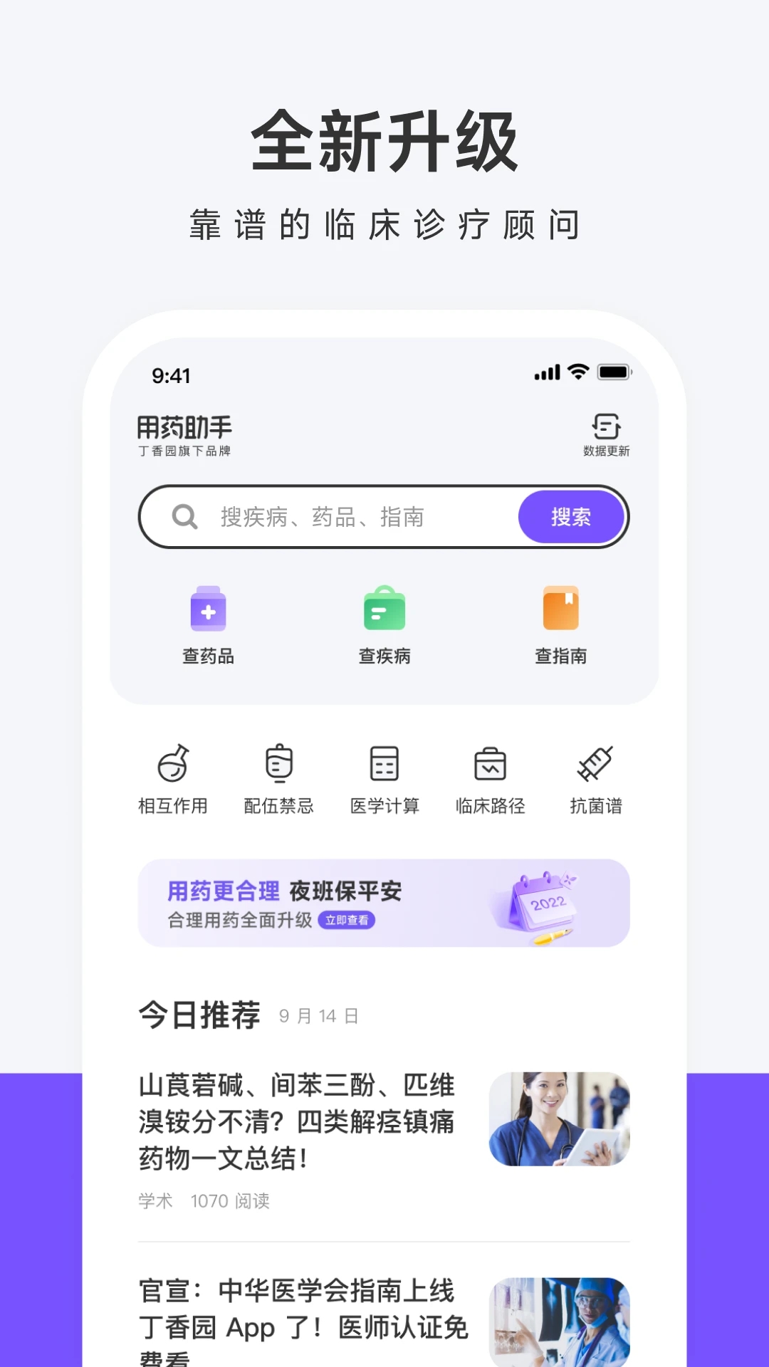 丁香园用药助手 截图4