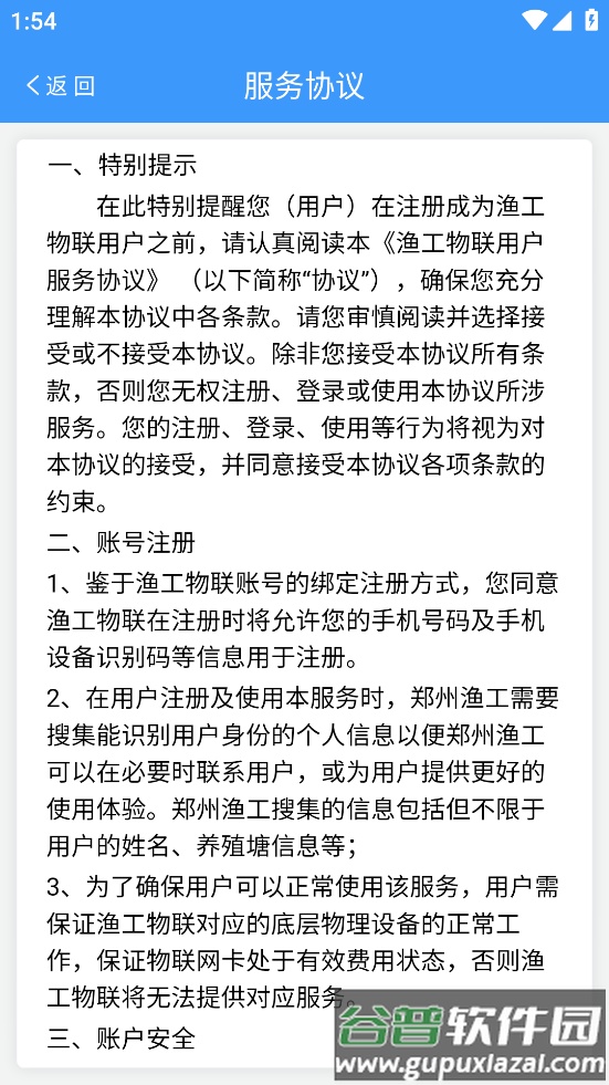 渔工物联app官方正版下载截图3