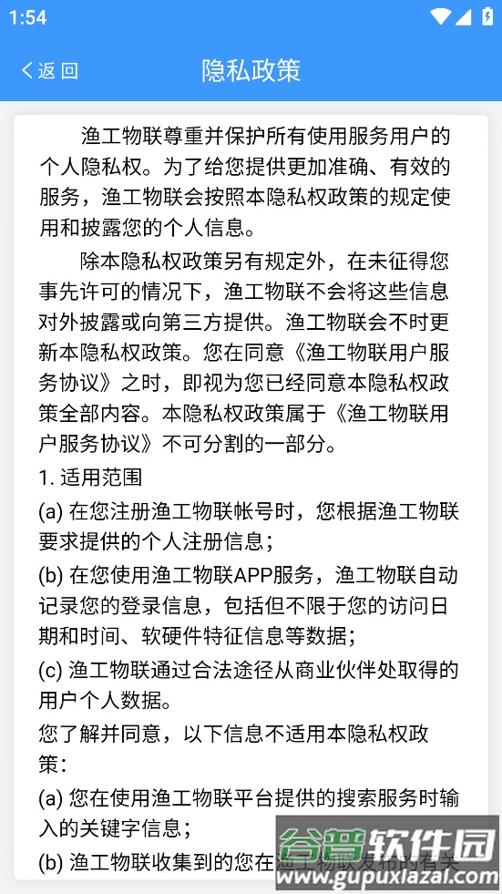 渔工物联app官方正版下载截图4