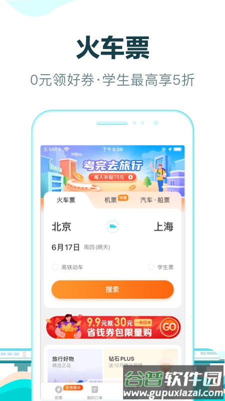 去哪儿旅行鸿蒙版截图1