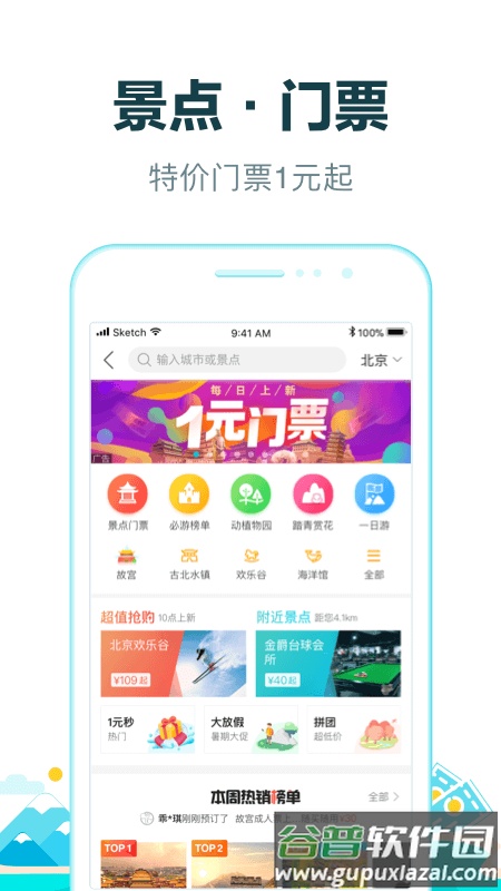 去哪儿旅行鸿蒙版截图2