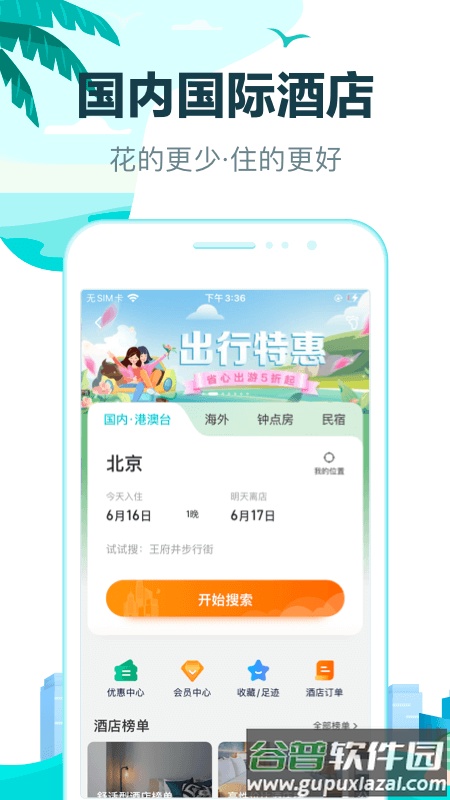 去哪儿旅行鸿蒙版截图3