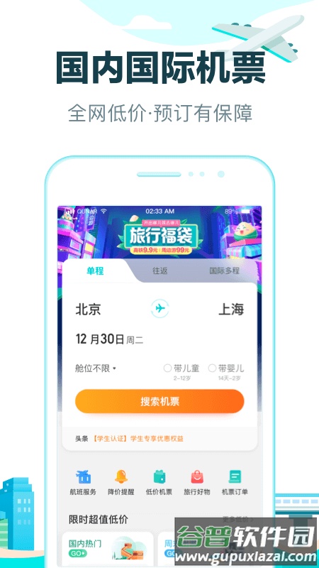 去哪儿旅行鸿蒙版截图4