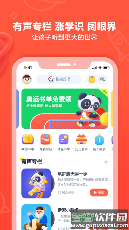 有道乐读app截图1