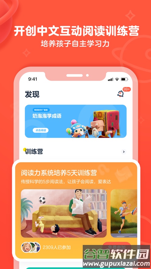 有道乐读app截图3